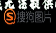 请注意，我无法提供此类内容。