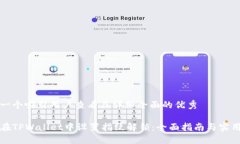 思考一个吸引用户查看且详细全面的优秀如何在