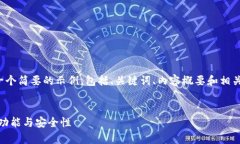 由于字数限制，我将为您提供一个简要的示例，