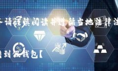 警告：以下内容涉及虚拟货币交易，务请谨慎阅