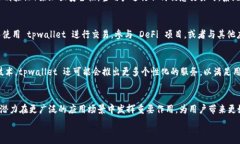  bianotitpwallet身份钱包与币安智能链的深度解析：