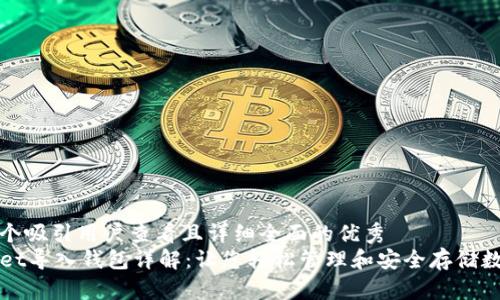 思考一个吸引用户查看且详细全面的优秀
TPWallet导入钱包详解：让您轻松管理和安全存储数字资产