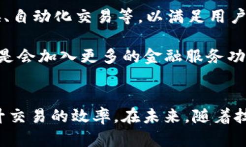   虚拟币钱包的网络节点解析：如何找到和管理你的数字资产 / 
 guanjianci 虚拟币钱包, 网络节点, 加密货币, 数字资产 /guanjianci 

一、虚拟币钱包的基础知识
虚拟币钱包，也称为加密货币钱包，是用于存储、管理和交易数字资产的工具。与传统银行账户不同，虚拟币钱包不通过中央机构进行管理，而是通过去中心化的区块链网络直接进行操作。每个钱包都有一个唯一的地址，用户可以通过这个地址接收和发送虚拟货币。

虚拟币钱包可以分为热钱包和冷钱包两种类型。热钱包是指连接互联网的钱包，方便快捷，更适合日常交易；而冷钱包则是离线存储，安全性更高，适合长期保存资产。无论是热钱包还是冷钱包，网络节点的存在都是确保交易能够顺利进行的重要环节。

二、网络节点的概念
网络节点是分布在全球各地的计算机系统，负责维护区块链网络的运行。每个节点都可以对整个网络的交易进行验证和记录，确保交易的安全性和有效性。节点的分布和数量直接影响网络的稳定性和安全性。

在比特币等主要虚拟货币的架构中，网络节点主要分为全节点和轻节点。全节点是保存整个区块链数据的节点，可以独立验证交易，而轻节点则只保存部分数据，依赖全节点进行验证。了解这些节点及其功能，对于更好地管理虚拟币钱包至关重要。

三、如何找到你的虚拟币钱包网络节点
找到虚拟币钱包的网络节点，并不是一件需要过于复杂的事情。大部分用户在使用市面上主流的虚拟币钱包时，节点信息通常是自动配置的。但是，对于有技术需求的用户，以下几种方法可以帮助你找到和管理你的网络节点。

h41. 使用官方网站的资源/h4
许多加密货币项目都有官方网站，其中会提供官方节点的地址和相关信息。你可以在官方网站上找到相应的文档和资源，帮助你找到与自己钱包对应的网络节点。

h42. 利用区块链浏览器/h4
区块链浏览器是一种可以查询区块链数据的在线工具。用户可以通过输入钱包地址，查看相关的网络活动，包括交易记录、网络节点等信息。常用的区块链浏览器如Etherscan、Blockchain.info等，可以帮助用户获取所需的节点信息。

h43. 社区与论坛/h4
许多加密货币的用户会在相关的社区和论坛中分享经验和技巧。在这些平台上，你可以找到许多用户提供的节点配置和技巧，能够帮助你更好地找到和管理你的网络节点。

h44. 使用专业工具/h4
对于一些技术控用户，使用一些专业的区块链工具可以帮助你更深入地了解网络节点的运作。这些工具可以提供实时的数据分析、节点状态监测等功能，能够帮助你实时掌握网络节点的信息。

四、管理你的虚拟币钱包网络节点的重要性
管理你的虚拟币钱包网络节点不仅关乎安全性，也影响到交易的便利性和速度。通过对网络节点的合理管理，用户可以有效提升交易效率，降低损失风险。

h41. 提升交易安全性/h4
通过主动管理网络节点，用户能够随时监控节点的运行状态，从而在出现异常时及时采取措施。比如，当一个节点出现故障或被攻击时，用户可以快速切换到其他节点进行交易，避免资产损失。

h42. 促进交易效率/h4
选择适当的网络节点能够提高交易确认的速度，不同节点的交易处理能力是有差异的。在繁忙的网络情况下，选择处理能力较强的节点能让交易更快得到确认，提升用户体验。

h43. 费用控制/h4
有些节点在处理交易时会收取不同的费用，通过对比不同节点的费用政策，用户可以选择更具性价比的网络进行交易，降低费用支出。

五、可能相关的问题

h4问题1：为什么虚拟币钱包的安全性如此重要？/h4
虚拟币钱包的安全性对于任何加密货币的持有者都是至关重要的。因为一旦钱包被攻击，用户的资产可能会遭受损失，这也是许多用户在选择钱包时最预先考虑的因素之一。

首先，虚拟币资金的不可逆性决定了交易的风险。如果用户在交易过程中遇到诈骗或技术问题，资金将很难追回。因此，一个安全的虚拟币钱包能够保护用户的资产不受攻击者的侵害。采用多重签名、冷存储等技术手段都可以提升钱包的安全性。

此外，一个安全的虚拟币钱包还能增强用户的信任感。越来越多的用户开始进入加密货币市场，一个安全性高的钱包方案能够吸引更多的用户使用，从而推动整个生态环境的发展。

h4问题2：如何选择适合自己的虚拟币钱包？/h4
选择一个合适的虚拟币钱包，对于任何投资者来说都十分重要，这将关系到资产的管理、交易的便捷性及安全性。以下几个因素可以帮助用户做出更明智的选择。

首先，用户需要了解钱包的类型。热钱包适合频繁交易，而冷钱包则更适合长期持有。选择哪种钱包，取决于用户的投资策略和需求。

其次，查看钱包的软件及硬件平台。如果是数字钱包，需要确认软件的开发方及其信誉。通常选择开源钱包或者由知名团队开发的钱包，安全性会更高。此外，安全性高的硬件钱包也是长期持有的最佳选择。

在考虑手续费的同时，用户还要注意钱包的用户体验。简单易用的界面和功能，可以减少使用中的摩擦，提高交易的灵活性和方便性。

h4问题3：虚拟币钱包的未来发展趋势是怎样的？/h4
随着区块链技术的不断发展和普及，虚拟币钱包的市场也在不断变化。未来，虚拟币钱包将朝着更加安全、便捷和多功能的方向发展。

首先，钱包的安全性将是未来发展的重点。随着黑客攻击技术的发展，钱包需要研发出更为先进的安全防护系统。比如，支持多重签名、密码保护、面部识别等多种安全措施，让用户更加安心。

其次，便捷性也是未来发展的方向。不同于传统银行，虚拟币钱包将更注重用户体验，提供更多实用的功能，如一键交换、自动化交易等，以满足用户日益增长的需求。

最后，随着DeFi（去中心化金融）概念的日益普及，虚拟币钱包的功能将逐渐扩展，不再仅仅局限于资金存储与转账，而是会加入更多的金融服务功能，如贷款、保险等，为用户提供更多选择和便利。

总结
虚拟币钱包的网络节点是数字资产安全与高效交易的重要保障。通过合理的管理及使用，我们能更好地保护资产，提升交易的效率。在未来，随着技术的发展，虚拟币钱包也将会不断进步，成为更加智能化的数字资产管理工具。