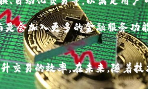   虚拟币钱包的网络节点解析：如何找到和管理你的数字资产 / 
 guanjianci 虚拟币钱包, 网络节点, 加密货币, 数字资产 /guanjianci 

一、虚拟币钱包的基础知识
虚拟币钱包，也称为加密货币钱包，是用于存储、管理和交易数字资产的工具。与传统银行账户不同，虚拟币钱包不通过中央机构进行管理，而是通过去中心化的区块链网络直接进行操作。每个钱包都有一个唯一的地址，用户可以通过这个地址接收和发送虚拟货币。

虚拟币钱包可以分为热钱包和冷钱包两种类型。热钱包是指连接互联网的钱包，方便快捷，更适合日常交易；而冷钱包则是离线存储，安全性更高，适合长期保存资产。无论是热钱包还是冷钱包，网络节点的存在都是确保交易能够顺利进行的重要环节。

二、网络节点的概念
网络节点是分布在全球各地的计算机系统，负责维护区块链网络的运行。每个节点都可以对整个网络的交易进行验证和记录，确保交易的安全性和有效性。节点的分布和数量直接影响网络的稳定性和安全性。

在比特币等主要虚拟货币的架构中，网络节点主要分为全节点和轻节点。全节点是保存整个区块链数据的节点，可以独立验证交易，而轻节点则只保存部分数据，依赖全节点进行验证。了解这些节点及其功能，对于更好地管理虚拟币钱包至关重要。

三、如何找到你的虚拟币钱包网络节点
找到虚拟币钱包的网络节点，并不是一件需要过于复杂的事情。大部分用户在使用市面上主流的虚拟币钱包时，节点信息通常是自动配置的。但是，对于有技术需求的用户，以下几种方法可以帮助你找到和管理你的网络节点。

h41. 使用官方网站的资源/h4
许多加密货币项目都有官方网站，其中会提供官方节点的地址和相关信息。你可以在官方网站上找到相应的文档和资源，帮助你找到与自己钱包对应的网络节点。

h42. 利用区块链浏览器/h4
区块链浏览器是一种可以查询区块链数据的在线工具。用户可以通过输入钱包地址，查看相关的网络活动，包括交易记录、网络节点等信息。常用的区块链浏览器如Etherscan、Blockchain.info等，可以帮助用户获取所需的节点信息。

h43. 社区与论坛/h4
许多加密货币的用户会在相关的社区和论坛中分享经验和技巧。在这些平台上，你可以找到许多用户提供的节点配置和技巧，能够帮助你更好地找到和管理你的网络节点。

h44. 使用专业工具/h4
对于一些技术控用户，使用一些专业的区块链工具可以帮助你更深入地了解网络节点的运作。这些工具可以提供实时的数据分析、节点状态监测等功能，能够帮助你实时掌握网络节点的信息。

四、管理你的虚拟币钱包网络节点的重要性
管理你的虚拟币钱包网络节点不仅关乎安全性，也影响到交易的便利性和速度。通过对网络节点的合理管理，用户可以有效提升交易效率，降低损失风险。

h41. 提升交易安全性/h4
通过主动管理网络节点，用户能够随时监控节点的运行状态，从而在出现异常时及时采取措施。比如，当一个节点出现故障或被攻击时，用户可以快速切换到其他节点进行交易，避免资产损失。

h42. 促进交易效率/h4
选择适当的网络节点能够提高交易确认的速度，不同节点的交易处理能力是有差异的。在繁忙的网络情况下，选择处理能力较强的节点能让交易更快得到确认，提升用户体验。

h43. 费用控制/h4
有些节点在处理交易时会收取不同的费用，通过对比不同节点的费用政策，用户可以选择更具性价比的网络进行交易，降低费用支出。

五、可能相关的问题

h4问题1：为什么虚拟币钱包的安全性如此重要？/h4
虚拟币钱包的安全性对于任何加密货币的持有者都是至关重要的。因为一旦钱包被攻击，用户的资产可能会遭受损失，这也是许多用户在选择钱包时最预先考虑的因素之一。

首先，虚拟币资金的不可逆性决定了交易的风险。如果用户在交易过程中遇到诈骗或技术问题，资金将很难追回。因此，一个安全的虚拟币钱包能够保护用户的资产不受攻击者的侵害。采用多重签名、冷存储等技术手段都可以提升钱包的安全性。

此外，一个安全的虚拟币钱包还能增强用户的信任感。越来越多的用户开始进入加密货币市场，一个安全性高的钱包方案能够吸引更多的用户使用，从而推动整个生态环境的发展。

h4问题2：如何选择适合自己的虚拟币钱包？/h4
选择一个合适的虚拟币钱包，对于任何投资者来说都十分重要，这将关系到资产的管理、交易的便捷性及安全性。以下几个因素可以帮助用户做出更明智的选择。

首先，用户需要了解钱包的类型。热钱包适合频繁交易，而冷钱包则更适合长期持有。选择哪种钱包，取决于用户的投资策略和需求。

其次，查看钱包的软件及硬件平台。如果是数字钱包，需要确认软件的开发方及其信誉。通常选择开源钱包或者由知名团队开发的钱包，安全性会更高。此外，安全性高的硬件钱包也是长期持有的最佳选择。

在考虑手续费的同时，用户还要注意钱包的用户体验。简单易用的界面和功能，可以减少使用中的摩擦，提高交易的灵活性和方便性。

h4问题3：虚拟币钱包的未来发展趋势是怎样的？/h4
随着区块链技术的不断发展和普及，虚拟币钱包的市场也在不断变化。未来，虚拟币钱包将朝着更加安全、便捷和多功能的方向发展。

首先，钱包的安全性将是未来发展的重点。随着黑客攻击技术的发展，钱包需要研发出更为先进的安全防护系统。比如，支持多重签名、密码保护、面部识别等多种安全措施，让用户更加安心。

其次，便捷性也是未来发展的方向。不同于传统银行，虚拟币钱包将更注重用户体验，提供更多实用的功能，如一键交换、自动化交易等，以满足用户日益增长的需求。

最后，随着DeFi（去中心化金融）概念的日益普及，虚拟币钱包的功能将逐渐扩展，不再仅仅局限于资金存储与转账，而是会加入更多的金融服务功能，如贷款、保险等，为用户提供更多选择和便利。

总结
虚拟币钱包的网络节点是数字资产安全与高效交易的重要保障。通过合理的管理及使用，我们能更好地保护资产，提升交易的效率。在未来，随着技术的发展，虚拟币钱包也将会不断进步，成为更加智能化的数字资产管理工具。