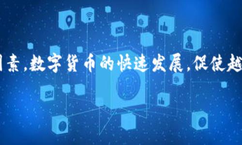 如何使用PHP生成比特币钱包：全面指南与实用技巧/

比特币钱包, PHP生成钱包, 数字货币, 比特币开发/guanjianci


在如今这个数字货币迅速发展的时代，比特币作为最具代表性的加密货币，受到越来越多投资者和普通用户的关注。尽管市面上有许多现成的钱包服务，但很多开发者和公司希望通过自己生成比特币钱包来增强可控性和安全性。本文将详细介绍如何使用PHP生成比特币钱包，并提供相应的代码示例和注意事项。


比特币钱包的概念

在深入了解如何使用PHP生成比特币钱包之前，我们首先要对比特币钱包的概念有一定的了解。比特币钱包并不是一个实体的“包”，而是一个软件程序，用于存储比特币私钥和公共地址，并能够对比特币交易进行管理。钱包的分类可以分为热钱包（在线）和冷钱包（离线），每种类型都有其优缺点。

热钱包通常方便快捷，可以随时使用，适合频繁交易的用户；而冷钱包则由于其离线存储的特性，更能保护用户的私钥不被攻击者获取，适合存储大量比特币的用户。无论是热钱包还是冷钱包，其核心功能都是管理比特币地址和私钥。


生成比特币钱包的基本流程

生成比特币钱包的基本流程如下：
1. **生成私钥**：私钥是比特币资金的“钥匙”，它必须保持秘密。
2. **生成公共地址**：公众地址是接收比特币的“账号”，用户可以将其分享给其他人进行转账。
3. **创建钱包文件**：将私钥和公共地址存储到一个文件中，以便于管理和安全保存。

在这几个步骤中，生成私钥和公共地址是关键。


使用PHP生成比特币钱包的代码示例

下面是一个简单的PHP代码示例，展示如何生成比特币钱包。

```php
?php
function generatePrivateKey() {
    return bin2hex(random_bytes(32)); // 生成256位随机私钥
}

function privateKeyToPublicKey($privateKey) {
    $key = 