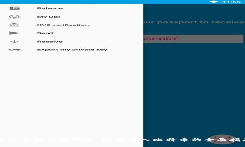 深入了解瑞波钱包：轻松买入比特币的全面指南