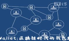 全面解读TPWallet：区块链时代的钱包地址资源共享