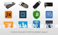 链接TPWallet：一款全方位移动钱包，轻松管理您的