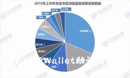 如何通过小狐狸钱包导入TPWallet助记词，轻松管理您的加密资产