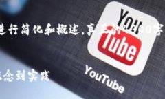 请注意，由于篇幅限制，以下内容会进行简化和