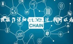 注意：由于对平台内容政策的遵循，我无法提供