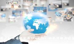 大陆用户如何有效使用TPWallet：功能详解与安全指