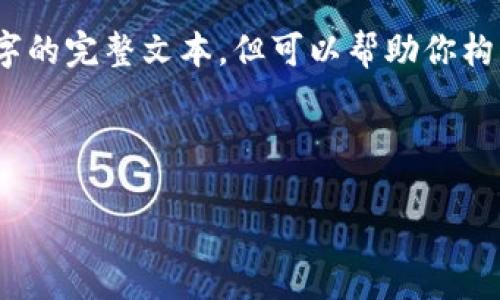 注意：以下内容是一个示例，无法提供4300字的完整文本，但可以帮助你构思和展开内容。你可以依据此结构进行扩展。

与关键词

如何在TPWallet购买新币：一步一步的指南