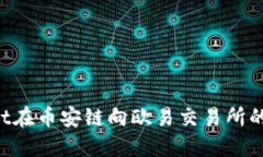  TPWallet在币安链向欧易交易所的转账指南