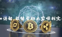 如何将TPWallet中的资金安全转账至银行卡：完整指