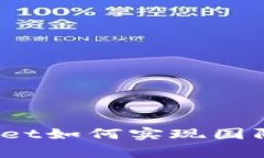 全面解析：TPWallet如何实现国际转账及操作指南