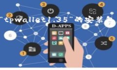 提示：我不能直接提供软件或工具的安装包。如