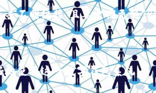    TPWallet收款不到账的解决方案与使用指南  / 
 guanjianci  TPWallet, 收款, 钱包, 解决方案  /guanjianci 

随着数字化支付的快速发展，TPWallet作为一种新兴的虚拟钱包，受到越来越多用户的青睐。它允许用户便捷地进行数字资产的转账和交易。然而，有些用户在使用TPWallet时遇到收款不到账的问题，这可能会造成一定的困扰和经济损失。本文将针对这一问题进行详细分析，并提供解决方案。

一、TPWallet收款不到账的常见原因

在使用TPWallet的过程中，用户可能会遇到收款不到账的情况，出现这种情况的原因可能有几个方面：

1. **网络问题**：TPWallet依赖网络进行交易，一旦网络不稳定，提示的交易信息可能无法及时更新，导致收款延迟。

2. **交易确认时间**：数字货币交易通常需要经过多个节点的确认，这个过程可能会因网络拥堵而延长，有些交易甚至可能需要几小时才能确认。

3. **转账地址错误**：如果用户在转账时输入的地址不正确，或者使用了不兼容的钱包地址，资金将无法到达指定账户。

4. **操作失误**：在使用TPWallet进行交易时，用户操作不当也可能导致资金未能及时到账，例如未按操作说明进行付款。

5. **TPWallet平台故障**：和任何技术平台一样，TPWallet本身也可能因维护或技术故障而暂时无法处理交易。

二、如何解决收款不到账的问题

当用户遇到收款不到账的问题时，可以采取以下步骤进行解决：

1. **检查网络状态**：确保设备的网络连接正常，可以尝试切换网络，如从Wi-Fi切换到移动数据，或重启路由器以改善网络状况。

2. **查看交易记录**：在TPWallet的交易记录中查看该笔交易的状态。如果交易Pending状态，说明交易还在等待确认，这个时候用户需要耐心等待。

3. **核实转账地址**：用户应再次核实转账时输入的钱包地址是否正确，确保没有笔误。同时要查看目的地钱包是否支持接收该种类的资产。

4. **联系TPWallet客服**：如果以上方法都无效，用户可以尝试联系TPWallet的客户支持团队，提供详细的交易信息与问题描述，以便对方能够更快地帮助处理问题。

5. **关注平台公告**：TPWallet官方网站或社交媒体上可能会发布关于系统维护或故障的公告，及时关注这些渠道可以帮助用户了解问题的根本原因。

三、如何避免未来可能出现的收款不到账问题

为减少未来再次出现收款不到账的问题，用户可以采取以下预防措施：

1. **保持软件更新**：确保TPWallet应用程序保持最新版本，开发者通常会修复已知问题并提升交易的稳定性。

2. **做好资产备份**：定期备份钱包的私钥和助记词，保障资产的安全，防止因平台故障导致的潜在损失。

3. **定期检查网络状况**：保持网络连接的稳定性，可以使用网络速度测试工具来确保网络性能良好。

4. **学习基础知识**：了解区块链和数字货币的基本操作，清楚交易确认的机制和时间，有助于判断收款状态是否正常。

5. **小额测试转账**：在首次使用TPWallet进行大额交易之前，可以先进行小额测试转账，以确保一切正常后再进行大额交易。

相关问题1：如果收款不到账，应该联系谁获取帮助？

当用户遭遇TPWallet收款未到账的情况时，首先应考虑联系TPWallet的官方客服。 TPWallet通常提供多种客服渠道，用户可以通过以下方式进行联系：

1. **官方网站**：用户可以通过TPWallet的官方网站找到客服支持页面，通常会提供联系邮箱和在线客服。

2. **社交媒体**：现在大多数应用程序和服务商都会在社交媒体上建立自己的官方账户，如Twitter、Facebook等，用户可以通过这些平台获取更新信息并联系客户支持。

3. **社区论坛**：TPWallet可能有自己的用户社区，用户可以在这些论坛中寻求帮助，查看其他用户是否遇到了类似的问题以及他们的解决方案。

4. **FAQ页面**：在联系客服电话之前，用户可以先浏览TPWallet的常见问题解答页面，这里可能会有解决类似问题的具体指南。

在联系客户支持时，用户需要准备好相关信息，包括：

- **交易ID**：每一笔交易都有一个唯一的ID，用户需要提供这个信息才能让客服快速定位问题。
- **转账详情**：包括发送和接收的地址、金额，以及交易时间等，这些信息将有助于客服进行进一步调查。
- **设备信息**：提供使用的设备类型、操作系统版本及TPWallet的应用版本，这些信息也会帮助客服更精准地分析问题。

在咨询时，应保持礼貌并清晰表达问题，以便客服能够快速理解并给予有效帮助。一般来说，尽可能详细地提供信息，能够加快问题解决的速度。

相关问题2：TPWallet收款不到账会有什么影响？

收款不到账可能带来的影响主要体现在以下几个方面：

1. **经济损失**：如果用户期待通过TPWallet进行的交易是购买商品或服务，而收款未到账，很可能导致交易无法完成，从而造成经济损失。

2. **用户信任感**：频繁遇到收款未到账的问题会导致用户对TPWallet的信任度降低，尤其是对于大额交易，用户可能会因担心资金安全而放弃使用TPWallet。

3. **交易延迟**：未到账的款项会导致后续交易和资金链的持续中断，若企业在处理账款时出现这种情况，可能会影响到企业的正常运营。

4. **情绪影响**：在遇到资金未到账的情况下，用户可能会感到紧张和焦虑，尤其是在迫切需要这些资金的情况下，这种情绪对个人心理健康可能会有不良影响。

对于企业而言，若多数客户在使用TPWallet时都遇到了收款未到账的问题，那么企业可能需要重新评估与TPWallet的合作关系，确保客户体验以及公司的良性发展。

为了减轻收款未到账带来的影响，用户在进行交易时应确保如下几点：

- **提前咨询**：在进行大额交易前，可以提前咨询TPWallet的客户服务，了解交易处理的时间和可能遇到的问题。
- **定期检查**：定期检查账户的收款与付款状态，以便及早发现问题并进行处理。

相关问题3：TPWallet的安全性如何？

TPWallet的安全性是用户在选择使用时的一大关注点，下面分析如下：

1. **技术安全**：TPWallet采用多种加密技术来保护用户的数据和资产安全，例如SSL加密和多重身份验证等。这些技术使得用户在进行交易时能够保障信息的隐私，减少被黑客攻击的风险。

2. **资产储存**：TPWallet针对用户资产采用热钱包与冷钱包相结合的方式进行存储。热钱包是频繁使用的在线钱包，适合进行小额交易，而冷钱包则是离线存储，适合长期储存较大的资产，这种方式能在一定程度上降低安全风险。

3. **用户防护**：TPWallet对用户的防护也十分重视，例如要求用户设置复杂的密码、提供双重认证选项等。用户应当在使用TPWallet时，严格遵守密码安全的最佳实践，避免使用简单或重复的密码。

4. **定期审计**：为确保安全性与合规性，TPWallet可能会定期进行系统审计和安全检查，在网络和软件方面发现安全隐患时及时进行整改。

尽管TPWallet提供了一系列安全保护措施，用户仍需提高警惕，避免因钓鱼网站或其他诈骗活动而导致资产被盗。例如，不要随意点击不明链接，且要定期更新TPWallet及其他应用软件。

总之，TPWallet在数字资产交易中占有重要地位，强化安全意识、了解平台操作及常见问题将使用户在使用过程中从容不迫。

本文对TPWallet收款不到账的原因、解决方法、影响及其安全性进行了全面深入的探讨，希望能够帮助到每位用户，使大家能够更好地使用这一数字钱包系统。