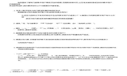 
tpwallet与火币钱包间的转账流程解析，如何直接将资产转至欧易交易所？

关键词：
tpwallet, 火币钱包, 欧易, 数字货币转账

tpwallet与火币钱包间的转账流程解析，如何直接将资产转至欧易交易所？