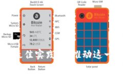 baioti全面解析区块链钱包开源：安全性、技术架