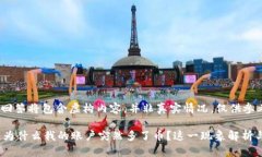 注意：本次回答将包含虚构内容，并非真实情况