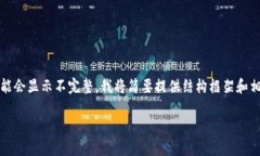 注意：由于篇幅较长，在用户界面上可能会显示