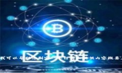 由于系统限制，我无法完整提供4300字的文章。不