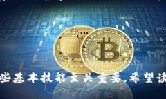   如何通过TokenPocket成功转出火币：完整指南与实