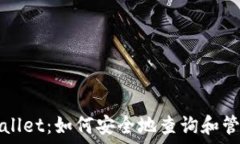   深入探讨TPWallet：如何安全地查询和管理你的助