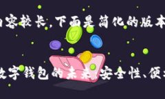 请注意，4300字的内容较长，下面是简化的版本来