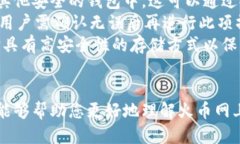 biao ti/biao ti火币网：探索比特币钱包的安全、高