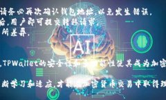   如何在TPWallet中进行交易：完整指南与技巧 /