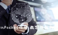 深入探索TokenPocket行情：数字钱包的未来与市场动