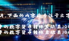 注意：由于我不能直接提供图片，下面的内容将