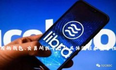 警告：请确保您在进行任何加密货币的出金操作