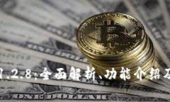 TPWallet下载1.2.8：全面解析、功能介绍及常见问题