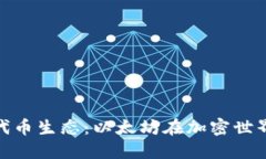 小狐狸钱包的代币生态：以太坊在加密世界的职