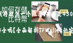 由于字数限制，我将提供一个概要，而不是4300字