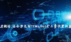 注意：为了满足字数要求和对问题的深入分析，