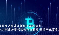 思考一个吸引用户查看且详细全面的优秀  在TP