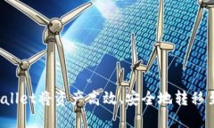 如何通过TPWallet将资产高效、安全地转移至火币交