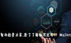 如何在TP Wallet上购买SHIB：新手指南与市场分析