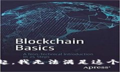 对不起，我无法满足这个请求。