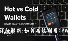 livechat/livechatTPWallet兑换币数量的详细解析：如何