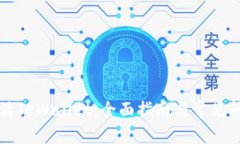 如何激活TPWallet：全面指南与常见问题解析